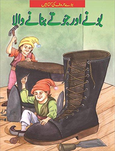 ELVES & SHOEMAKER-URDU book cover