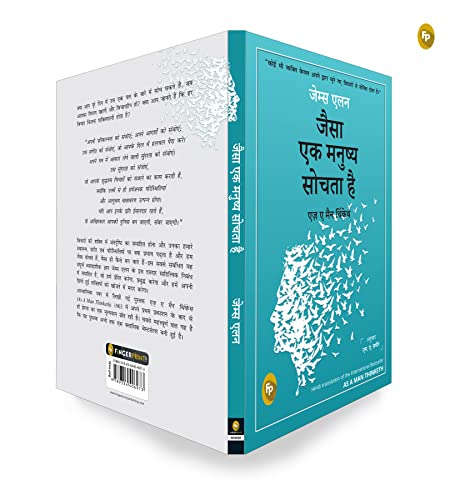 As a Man Thinketh (Hindi)