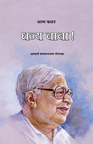 Dhanya Baba ???? ????! book cover