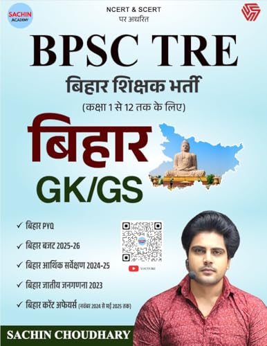BPSC TRE | Bihar Shikshak Bharti | Bihar GK/GS | Sachin Academy | Sachin Choudhary | Invincible