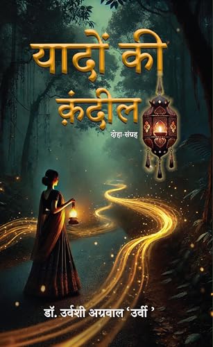 Yadon Ki Kandeel by Dr. Urvashi Agrawal ‘Urvi’