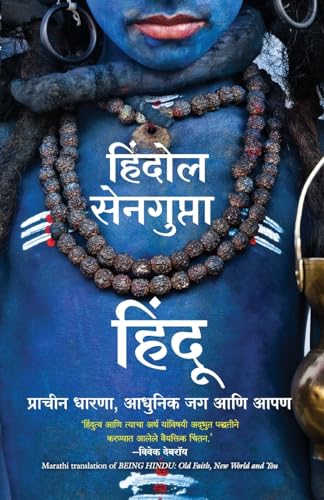 Being Hindu book cover