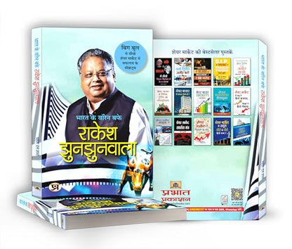 Bharat Ke Warren Buffett Rakesh Jhunjhunwala | Learn the Art of Smart Investing | Building Wealth and Navigating the Stock Market with Practical Tips | Wealth Creation | Financial Wisdom Book in Hindi