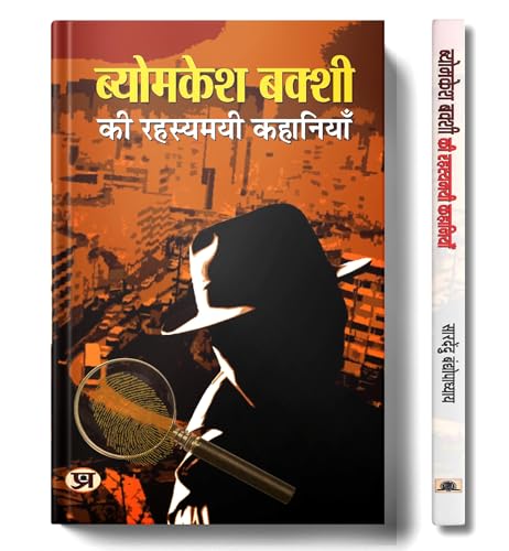 Byomkesh Bakshi ki Rahasyamayi Kahaniyan by Saradindu Bandyopadhyay