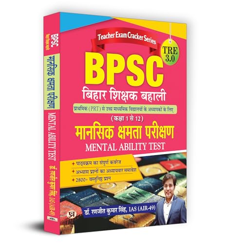 BPSC TRE 3.0 Bihar Teacher Recruitment Class 1-12 "Mansik Kshamta Pareekshan" Mental Ability Test | Book in Hindi by Dr. Ranjit Kumar Singh, IAS (AIR-49)
