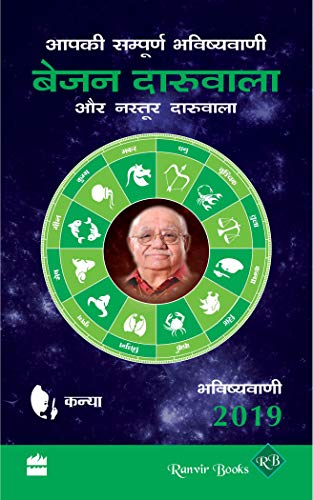 Aapki Sampurn Bhavishyavani 2019 : Kanya book cover