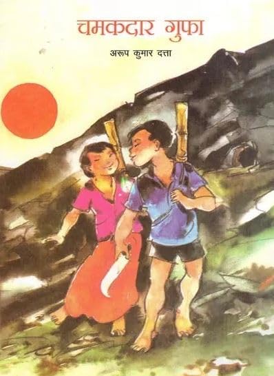 Chamakdar Gufa (Hindi) book cover