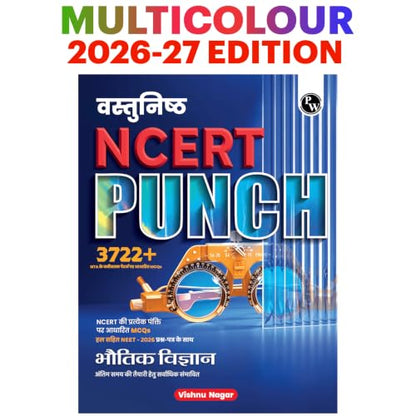 PW Objective NCERT Punch 1.0 Physics Hindi For NEET 2027 By Vishnu Nagar l 3722+ NTA NEET Based MCQs For End Time Preparation