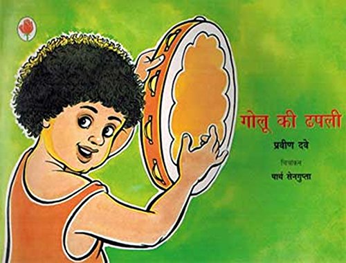 Golu Ki Dhapli (Hindi) book cover