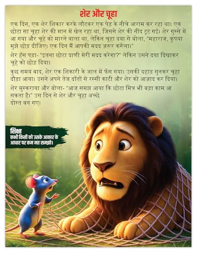 Panchtantra Ki Kahaniyan Hindi | 101 Panchatantra Story Books in Hindi for Kids (Hardback) | Premium Quality Moral Story Book by Pandit Vishnu Sharma | Two Brothers Publications