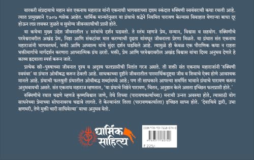 Rukmini Swayamvar Book Marathi ???????? ??????? ?????? ????? ?????? ????? ???? Eknath Maharaj Mangal Kathasar Parayan Granth Books In ????? ??????? ????? ???? ??????? ????? ??????? Ekanathi Bhagawat