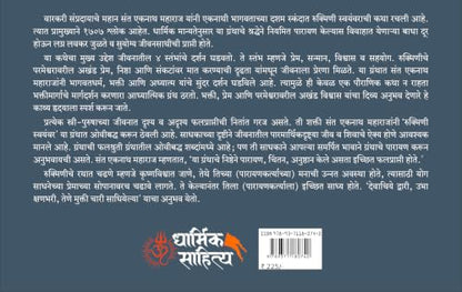 Rukmini Swayamvar Book Marathi ???????? ??????? ?????? ????? ?????? ????? ???? Eknath Maharaj Mangal Kathasar Parayan Granth Books In ????? ??????? ????? ???? ??????? ????? ??????? Ekanathi Bhagawat