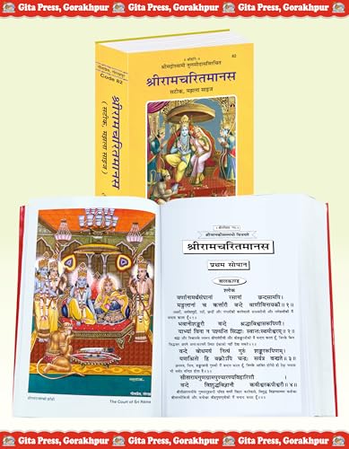 Shri Ramacharitamanas | Gita Press, Gorakhpur | ??????????????? | Hindi |Size: Medium (??????????) |Code: 82