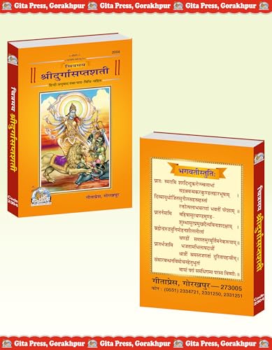 Chitramaya Shri Durga Saptashati | Gita Press, Gorakhpur | ???????? ???? ????????????? | Hindi |Size: Large (??????????) |Code: 2304