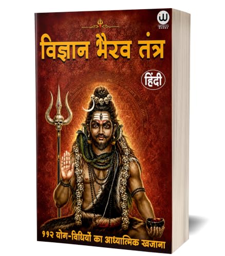 Vigyan Bhairav Tantra Book Hindi | Sri Vijnana Bhairava 112 Meditations In Books Mantra The Ascent Shastra For Self Realization Vigyaan Vigayana ??????? ???? ????? ????? ??? ?????? ????? Meditation