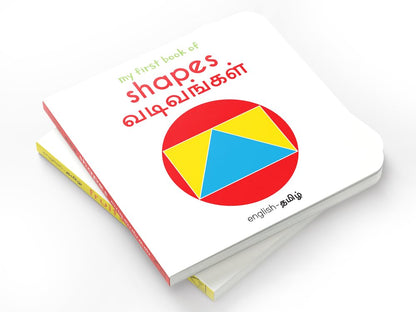 My First Book of Shapes - Vadivangal : My First English Tamil Board Book