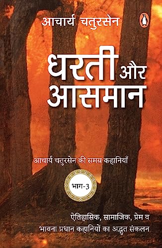 Dharti Aru Aasman book cover