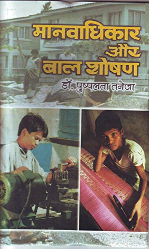 Manavadhikar Aur Bal Shoshan by Pushpalata Taneja