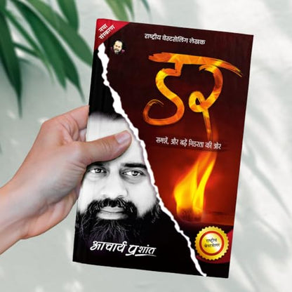 Dar (Hindi) | ?? by Acharya Prashant | Overcome Fear, Anxiety, Overthinking & Emotional Distress
