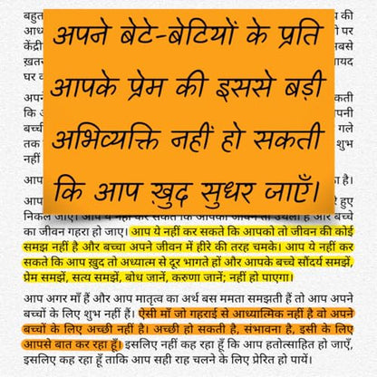 10 Sootra Bachchon Ki Paravarish Ke (Hindi) | 10 ????? ?????? ?? ?????? ?? by Acharya Prashant | Practical Methods for Conscious Parenting