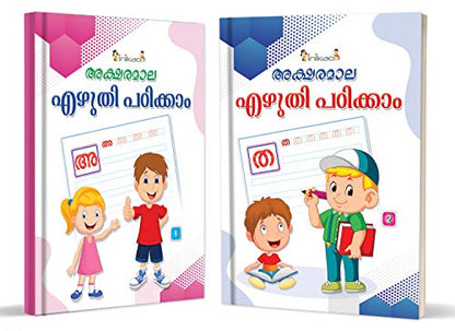 InIkao Malayalam Writing Practice Books for Kids | Set of 5 Handwriting Improvement Book for Children age 4+ years