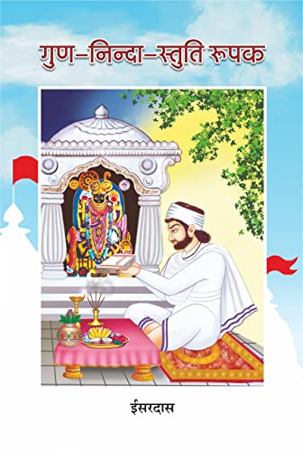 Gun Ninda Stuti Rupak (Isardas Pranit) ???-??????-?????? ???? (?????? ??????)
 book cover
