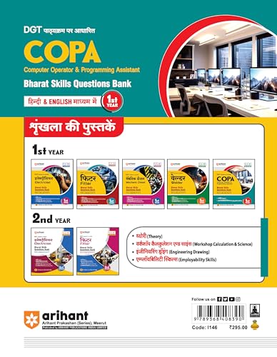 DGT Pathyakram per Aadharit COPA (Computer Operator & Programming Assistant ) Bharat Skills Questions bank Hindi & English Madhyam mai