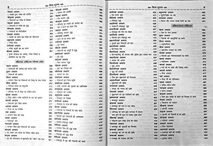 Shiv Puran (Saral Hindi Bhasha main) Sampuran 11 Khand 7 Sahitayen (Sejild) (Hindi Edition) | Dharam-Dharshan Ki Vashisht Pustake