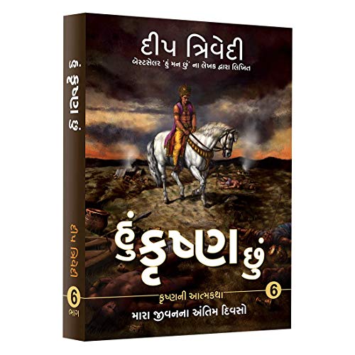 Hu Krishna Chhu - Vol 6 book cover
