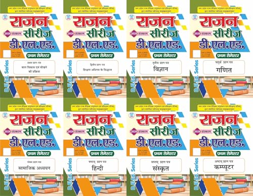 RAJAN SERIES D.EL.ED. FIRST SEMESTER COMPLETE SET OF 8 BOOKS | UP D.EL.ED. / BTC | 2026 EDITION | AS PER LATEST SCERT SYLLABUS