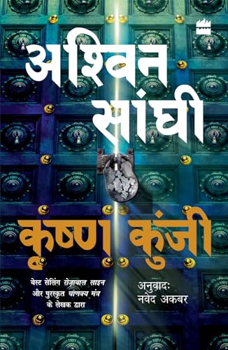 Krishna Kunji (Krishna Key) Bharat Series 3 book cover
