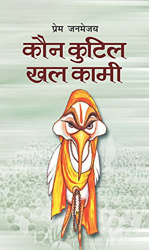 Kaun Kutil Khal Kami by Prem Janmejai
