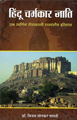 Hindu Charmakar Jati by Dr Bizay Sonkar Shastri