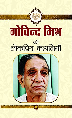 Govind Mishra Ki Lokpriya Kahaniyan by Govind Mishra