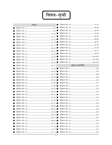 Youth Competition Times UP Super TET Practice Book Vol. 2