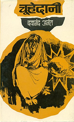 Choohedani book cover