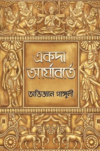 Akoda Aryaborte | History Book By Bengali Author Abhigyan Ganguly | Trending