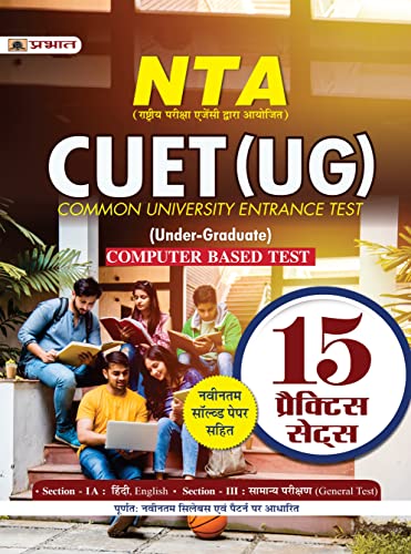 NTA CUET UG Computer Based Test Section I Section III CBT 15 Practice Sets in Hindi by Team Prabhat