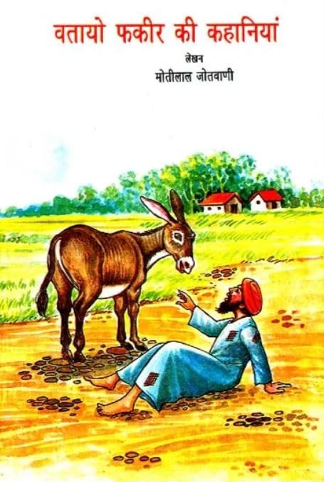 Batao Fakir Ki Kahaniyan (Hindi) book cover