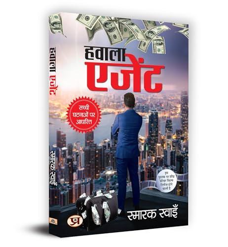 Hawala Agent "????? ?????" Book in Hindi by Smarak Swain
