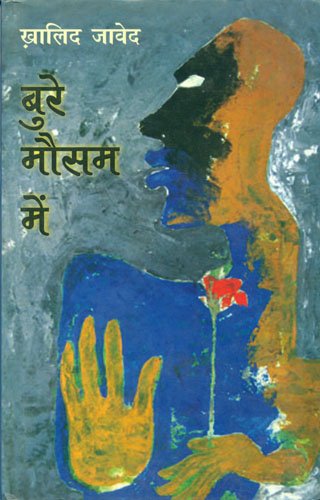 Bure Mausam Mein book cover