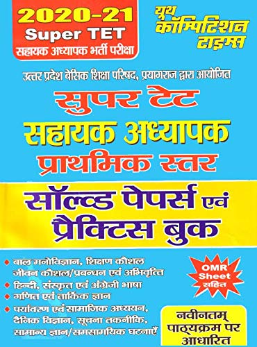 Super TET 2020-21 Assistant Teacher/Primary Standard Solved Papers & Practice Book