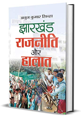 Jharkhand : Rajneeti Aur Halaat by Anuj Kumar Sinha