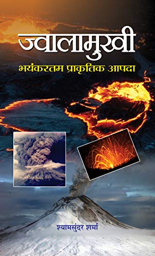Jwalamukhi Bhayankartam Prakritik Aapda by Shyam Sunder Sharma