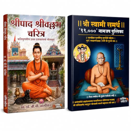 Shripad Shrivallabh Charitra | Shree Swami Samarth Jap Notebook 11000 Book In Marathi Shri ??????? ????????? ?????? ???? ?????? ????? ?????????? ????? ????????? ???? ????? ?????? Books ??? ?? ???