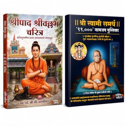 Shripad Shrivallabh Charitra | Shree Swami Samarth Jap Notebook 11000 Book In Marathi Shri ??????? ????????? ?????? ???? ?????? ????? ?????????? ????? ????????? ???? ????? ?????? Books ??? ?? ???