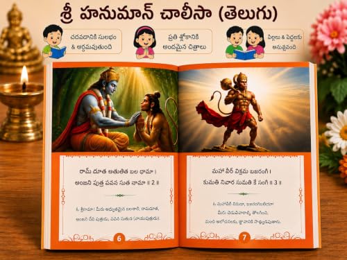Sri Hanuman Chalisa Telugu with Meaning and Illustrations | Pocket Size Devotional Book | Easy to Read Prayer Book | Spiritual Gift for Kids and Adults