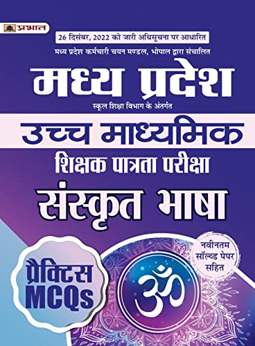 Madhya Pradesh Uchch Madhyamik Shikshak Patrata Pariksha Sanskrit Bhasha Practice MCQs (MPTET Higher Secondary Teacher Sanskrit Practice Sets) by Team Prabhat