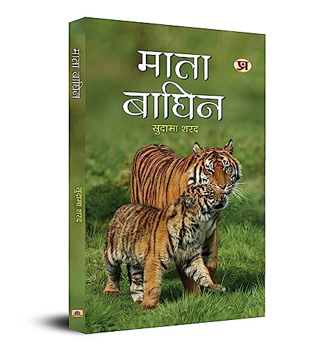 Mata Baghin by Sudama Sharad