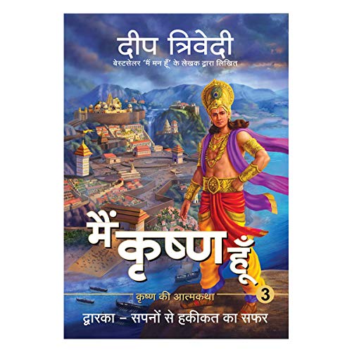 Main Krishna Hoon- Vol 3 book cover